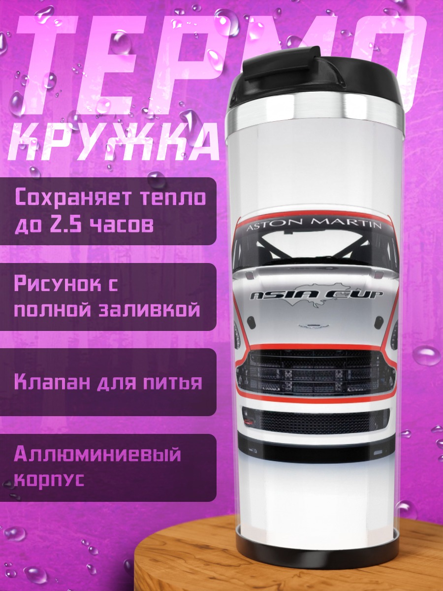 Термокружка Гоночный автомобиль