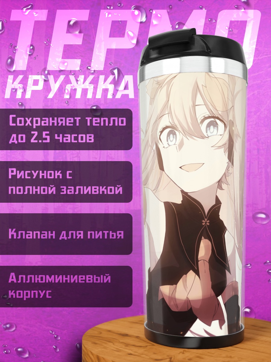 Термокружка Аниме девушка