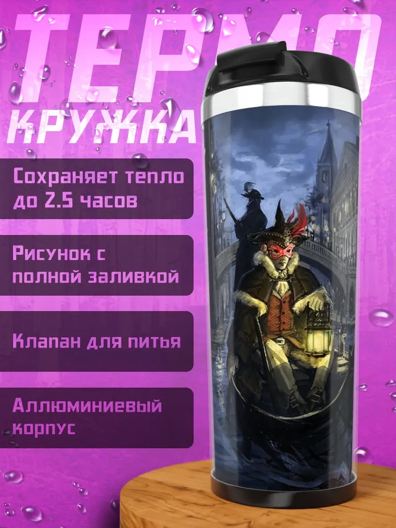 Термокружка Гондола в Венеции