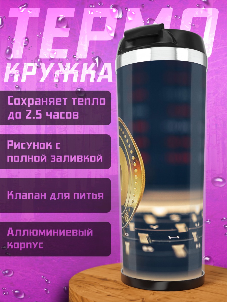 Термокружка Монета Dogecoin