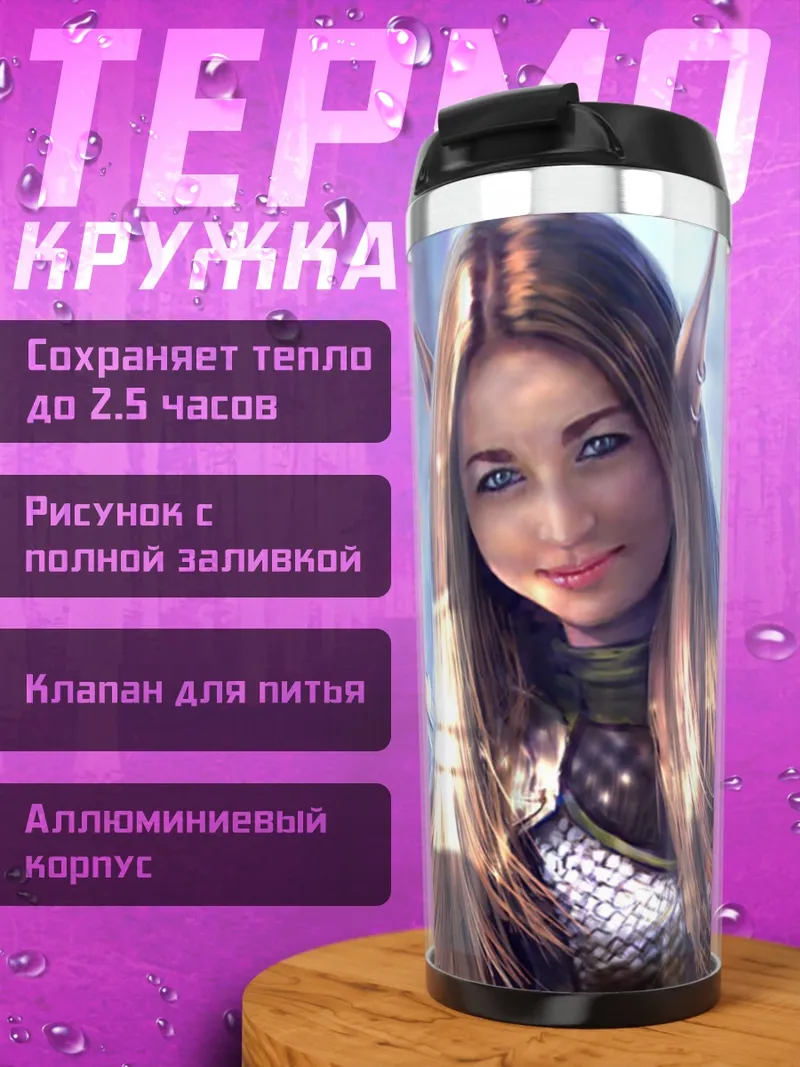 Термокружка Эльфийка в лесу