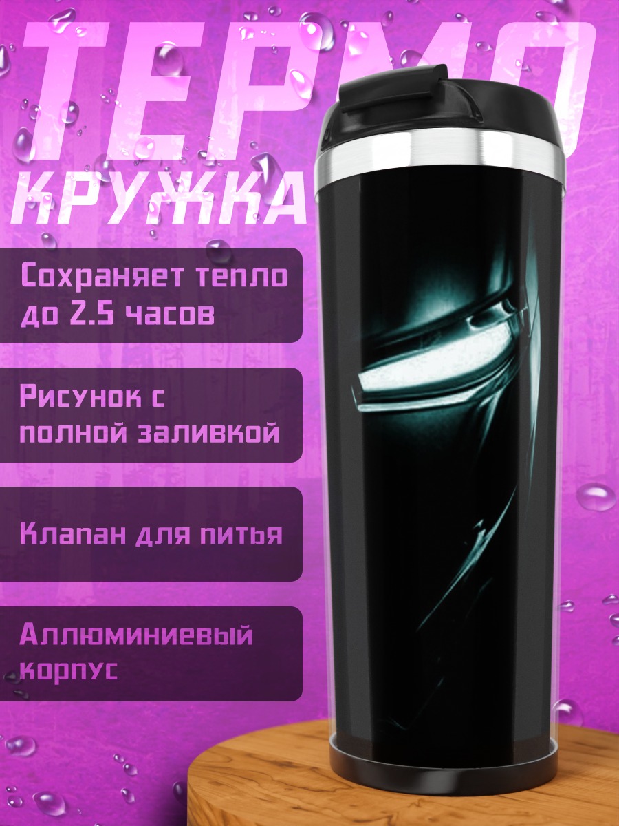 Термокружка Шлем Железного человека