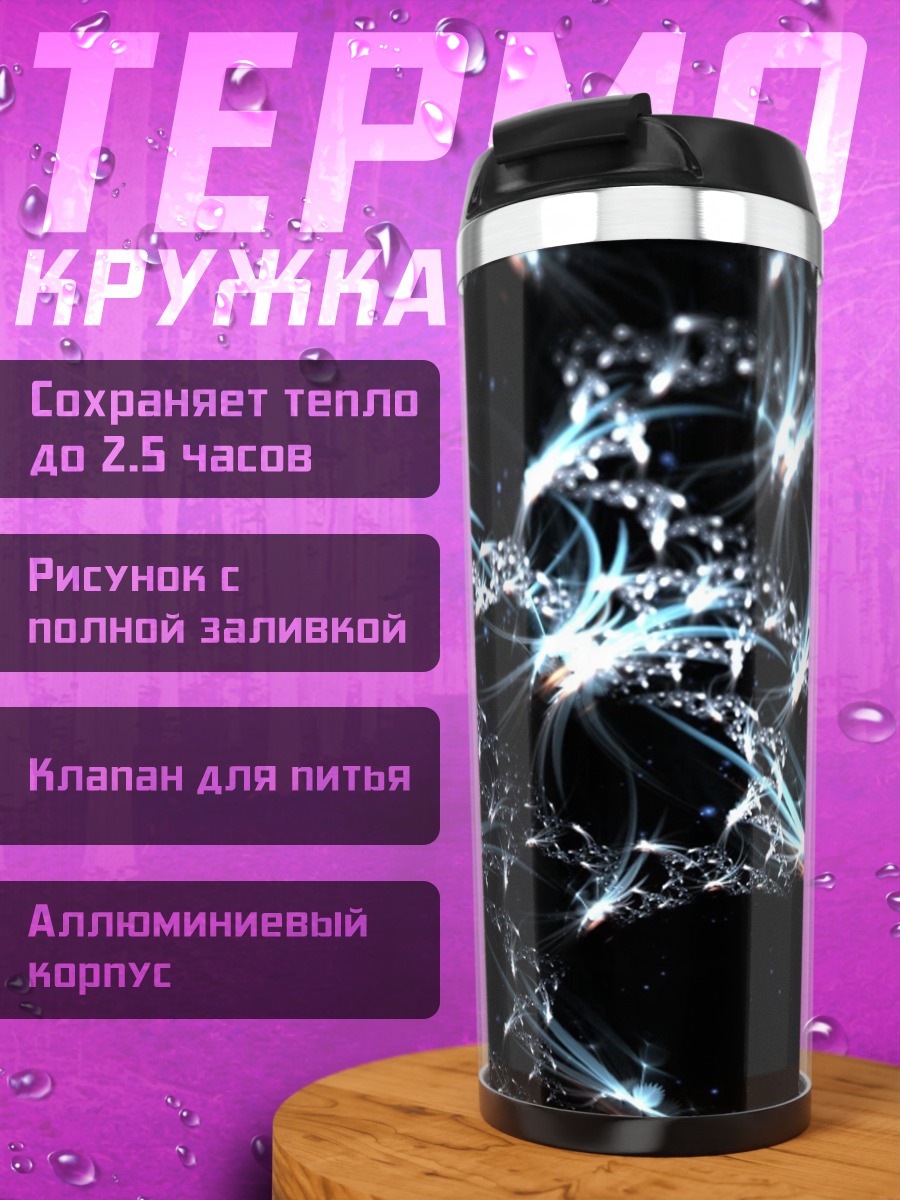 Термокружка Космические астероиды