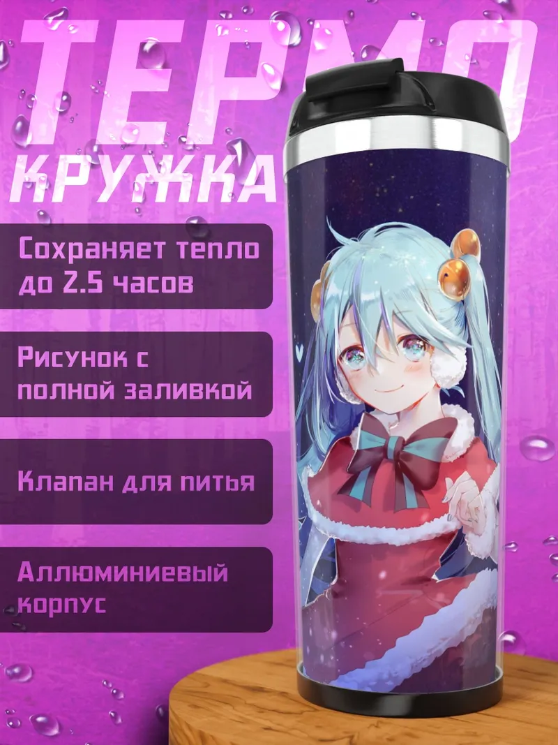 Термокружка Аниме девушка Санта