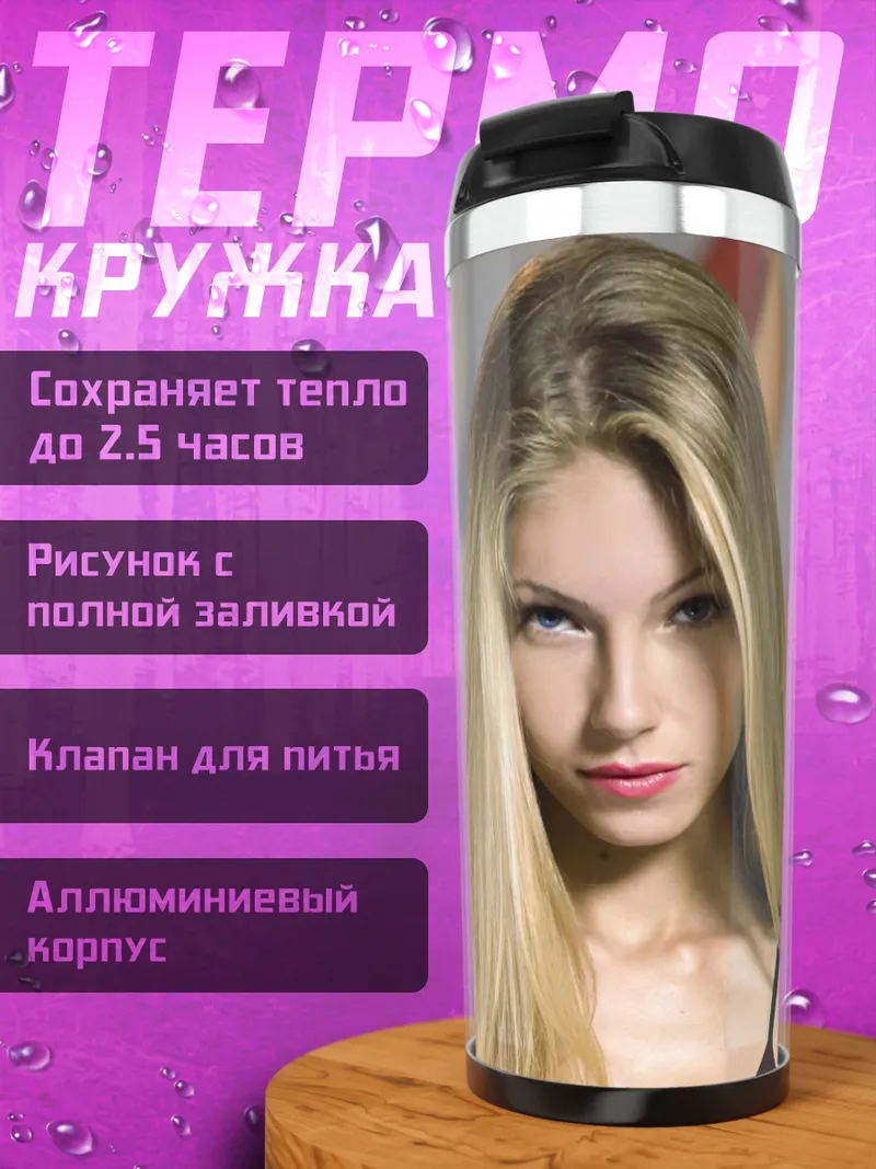 Термокружка девушка с длинными волосами
