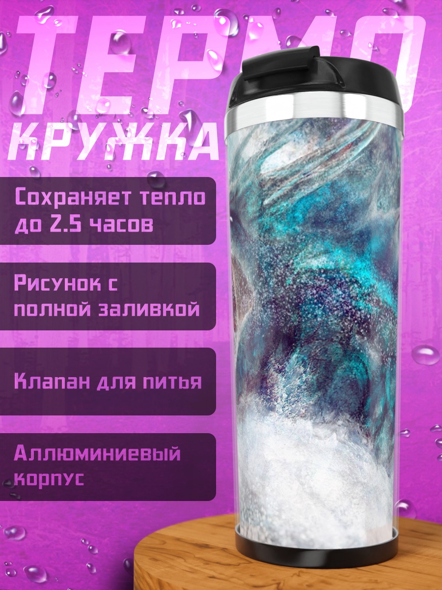 Термокружка водный дракон атакует