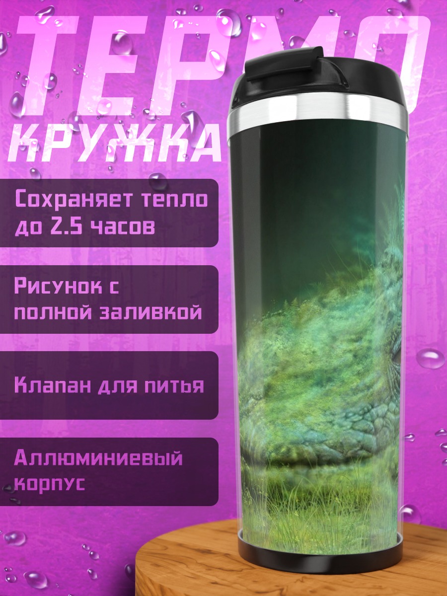 Термокружка зеленый дракон в траве