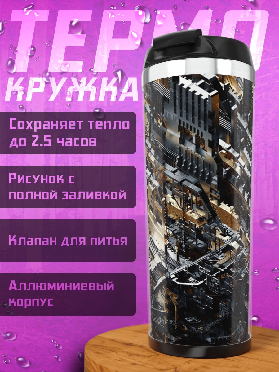 Термокружка киберпанк город сверху