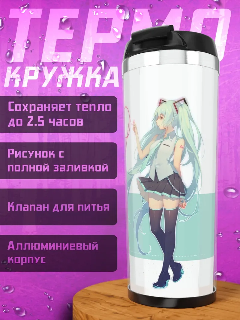 Термокружка Мику 39