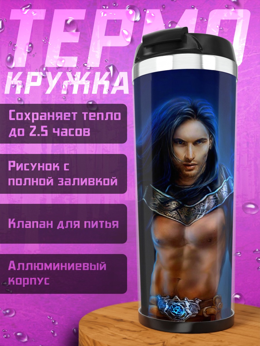 Термокружка темный маг с посохом
