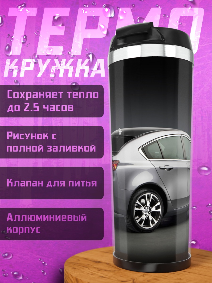 Термокружка серый седан сзади