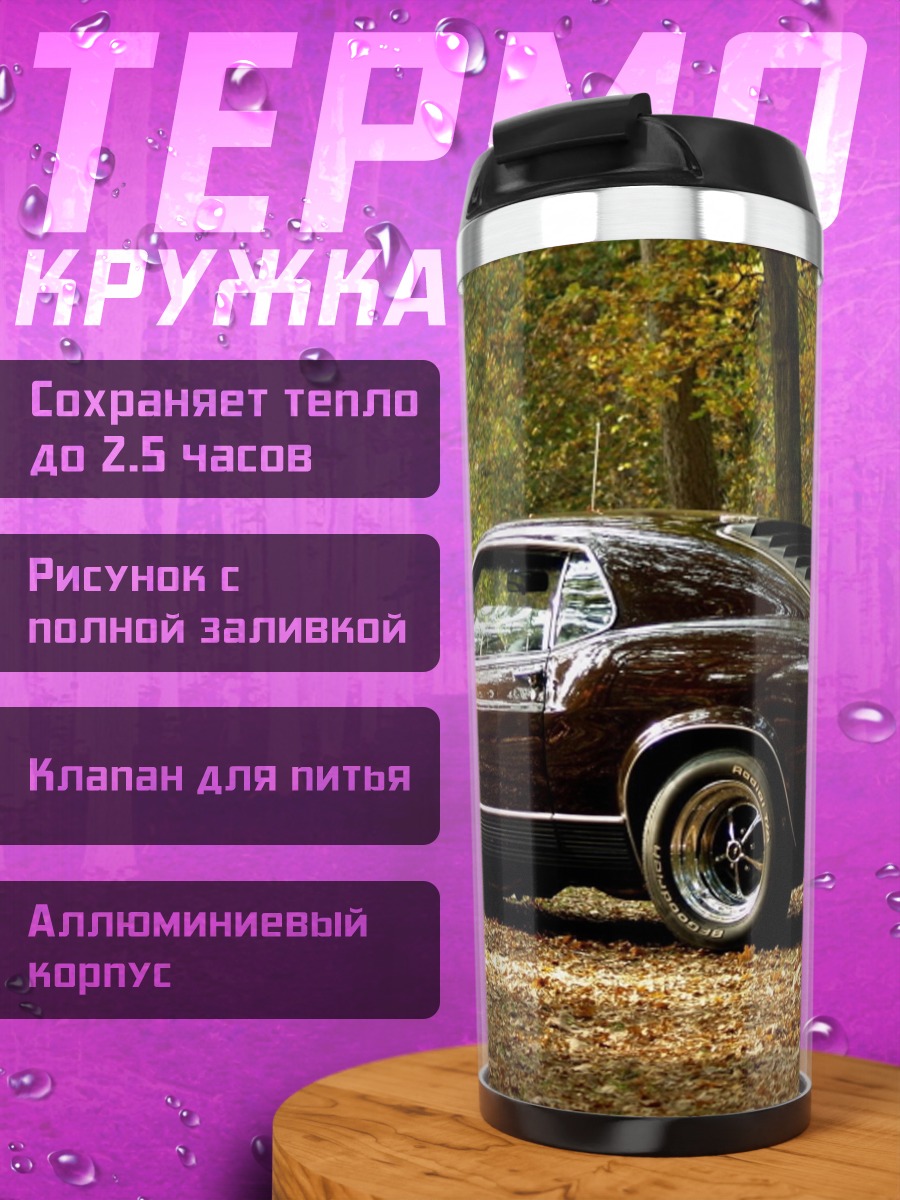 Термокружка мустанг в осеннем лесу