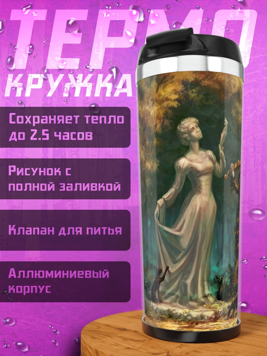 Термокружка Две женщины в лесу