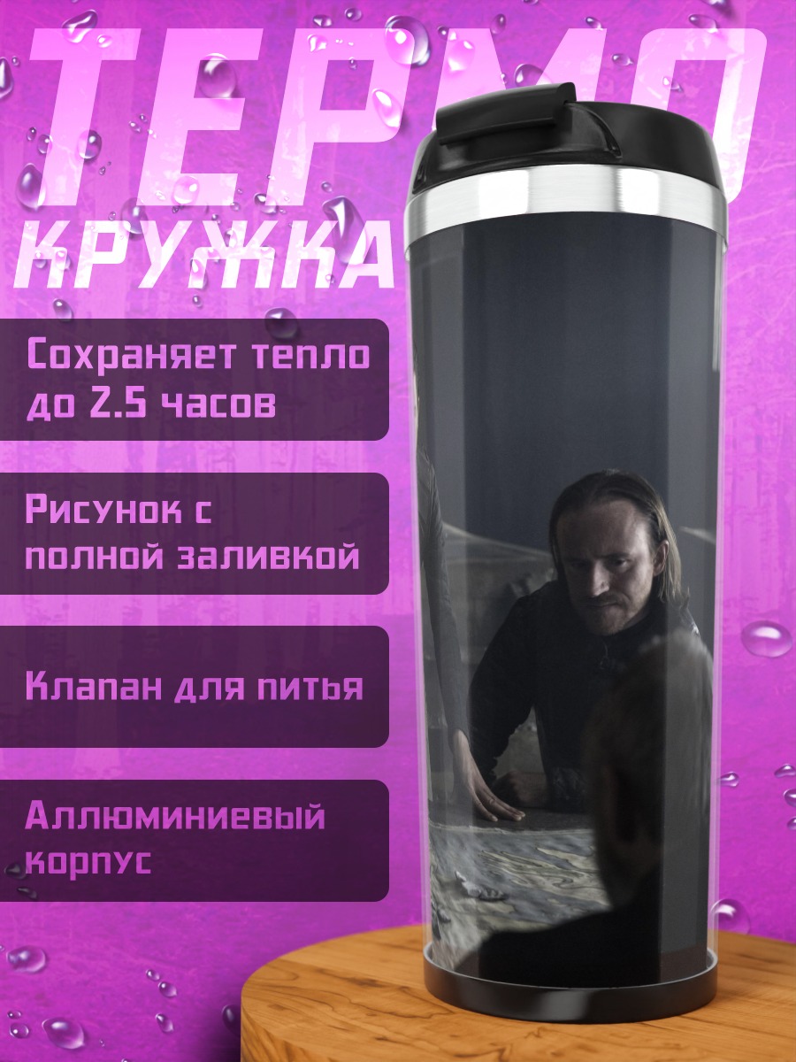 Термокружка Военный совет у карты