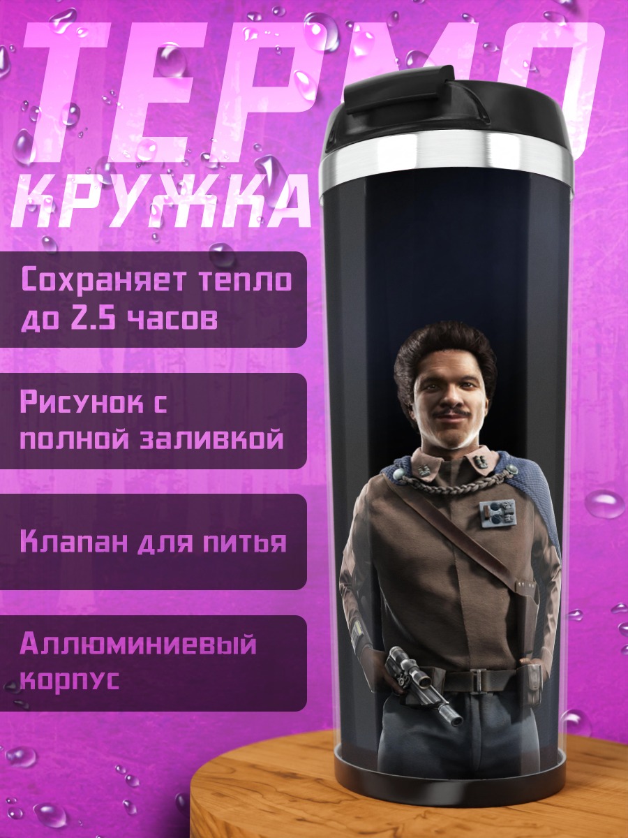 Термокружка Мужчина в костюме