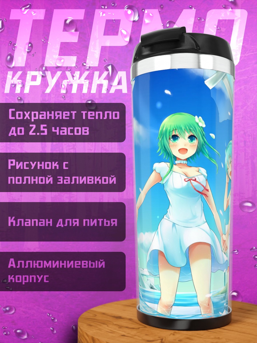Термокружка Две девушки Мику