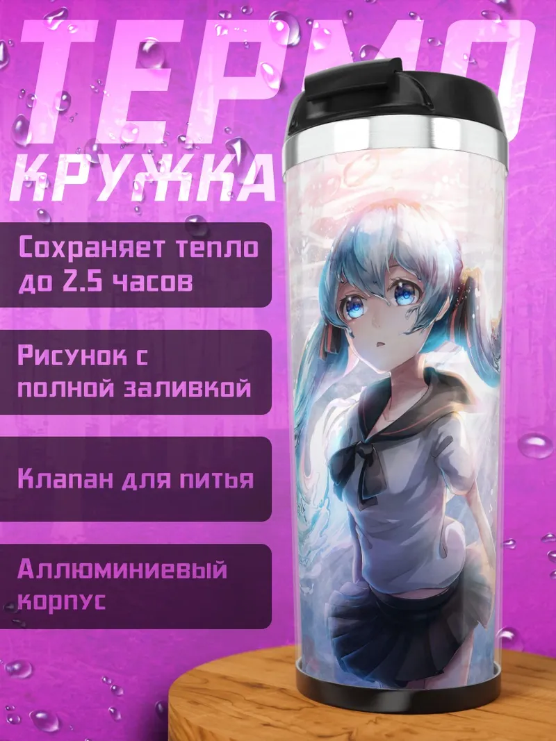 Термокружка Девушка Мику Хацунэ