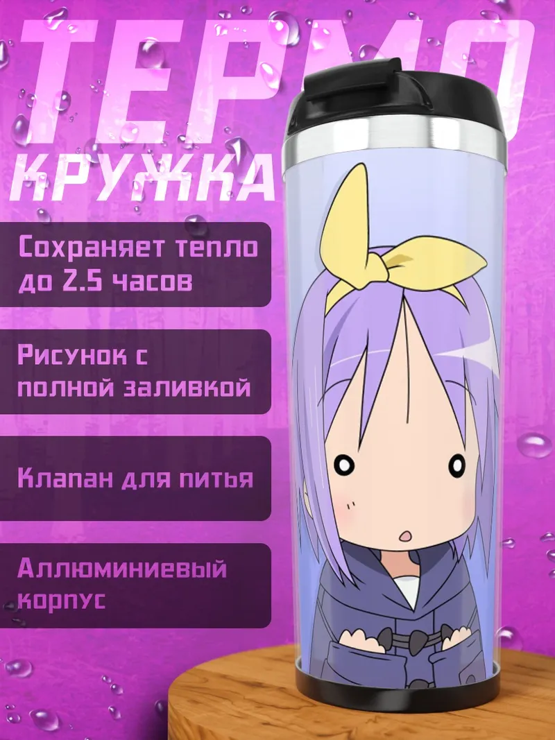 Термокружка Удивленная девочка