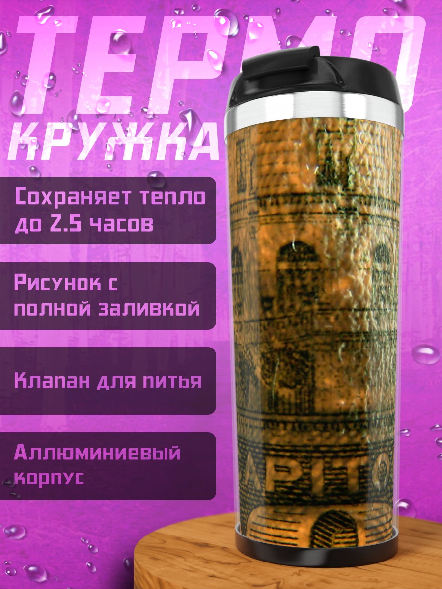 Термокружка Капитолий США