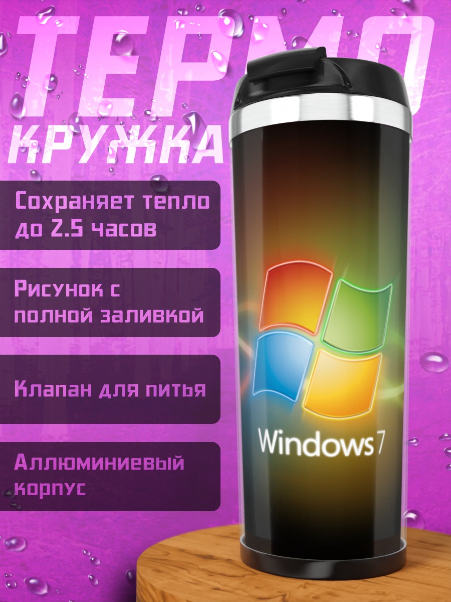 Термокружка Логотип Windows 7