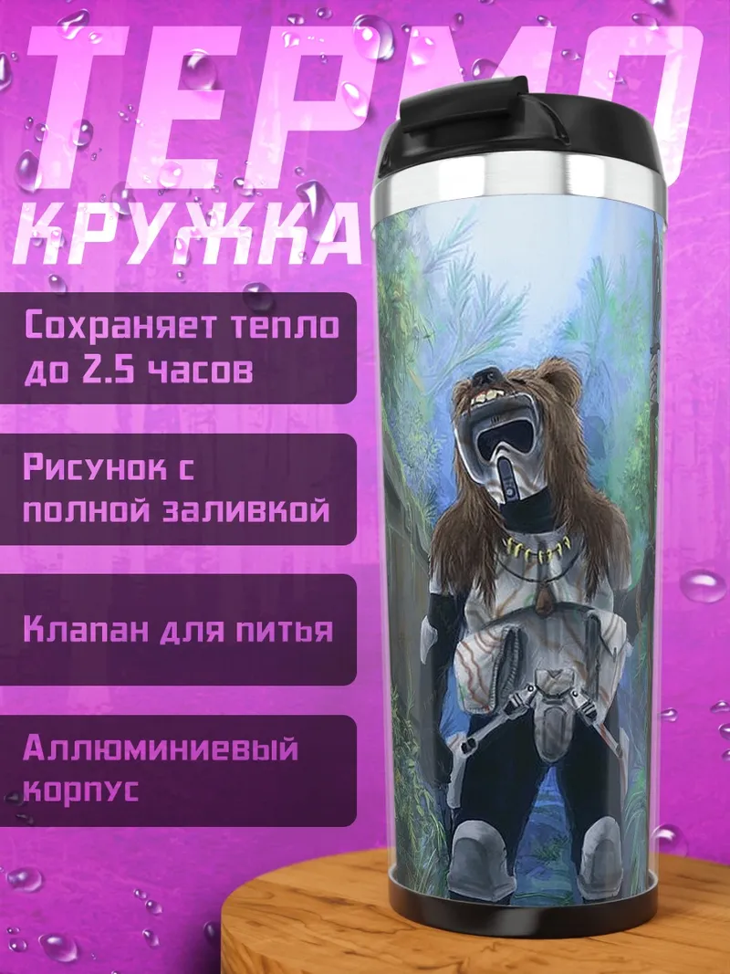 Термокружка Медведь-воин
