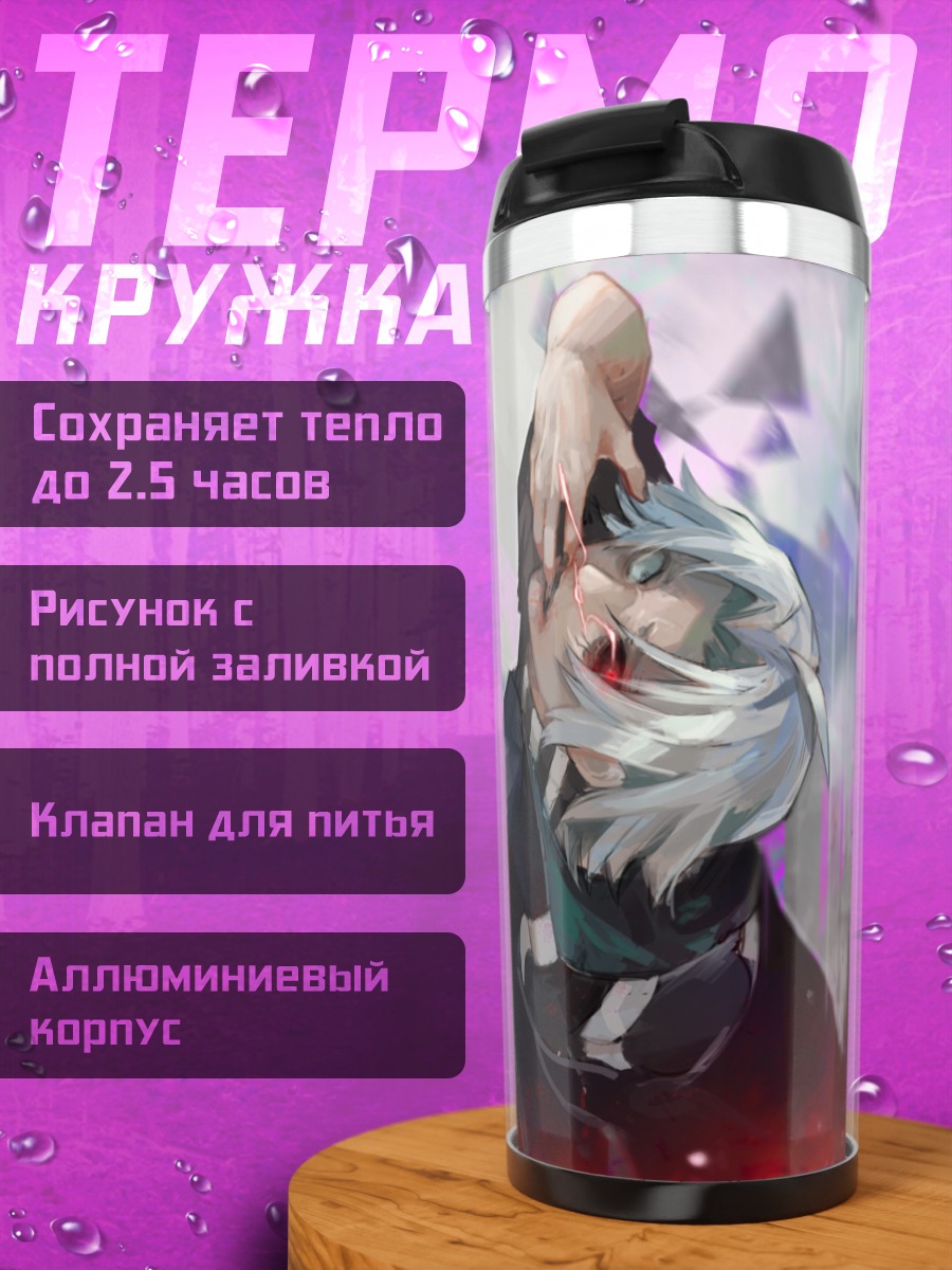 Термокружка Аниме парень