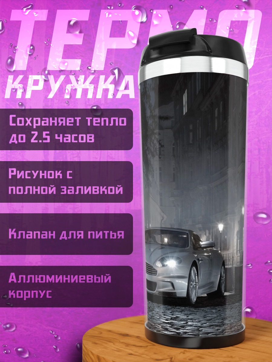 Термокружка Автомобиль в тумане