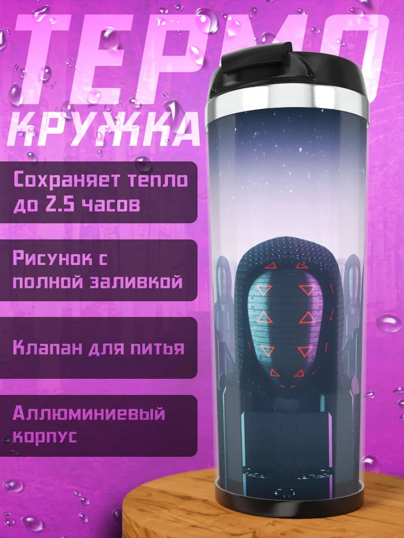 Термокружка Киберпанк люди