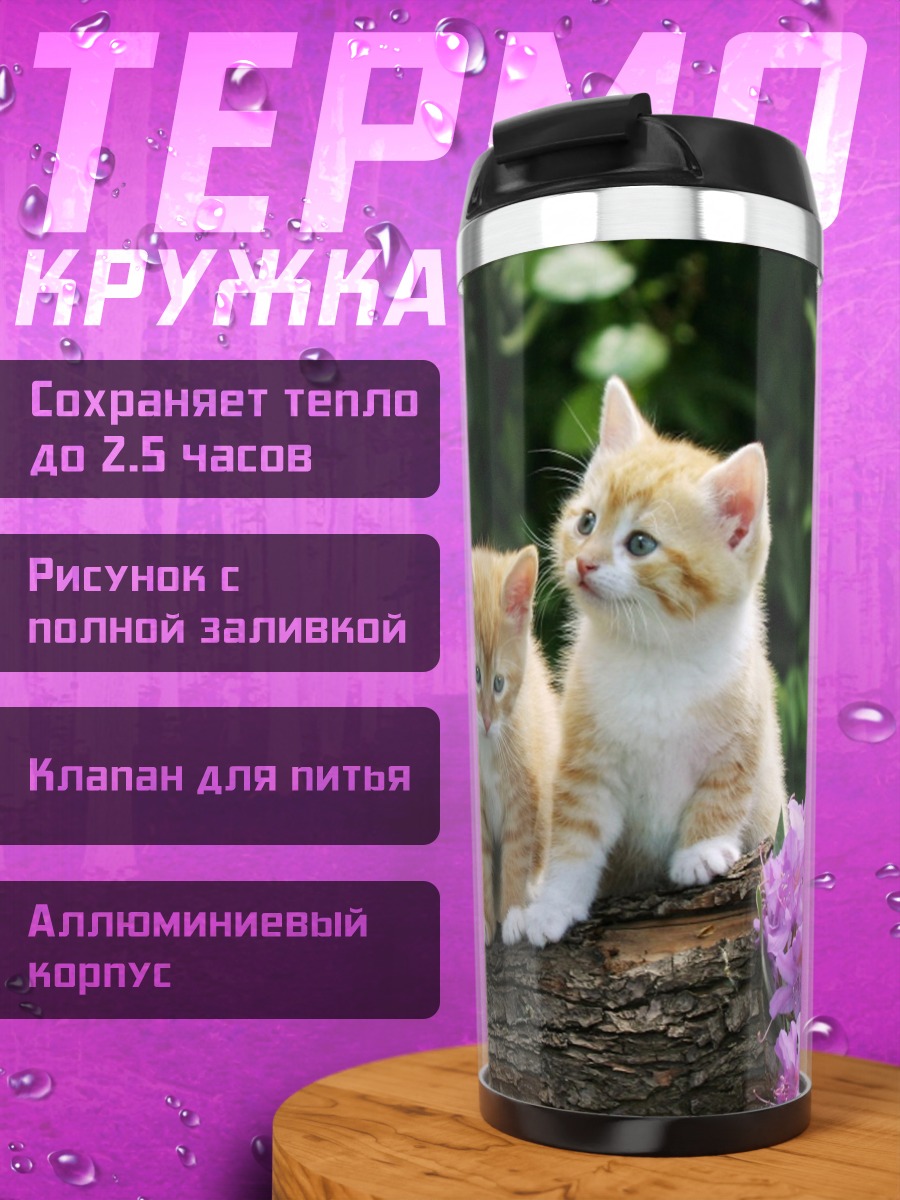 Термокружка Котята на бревне