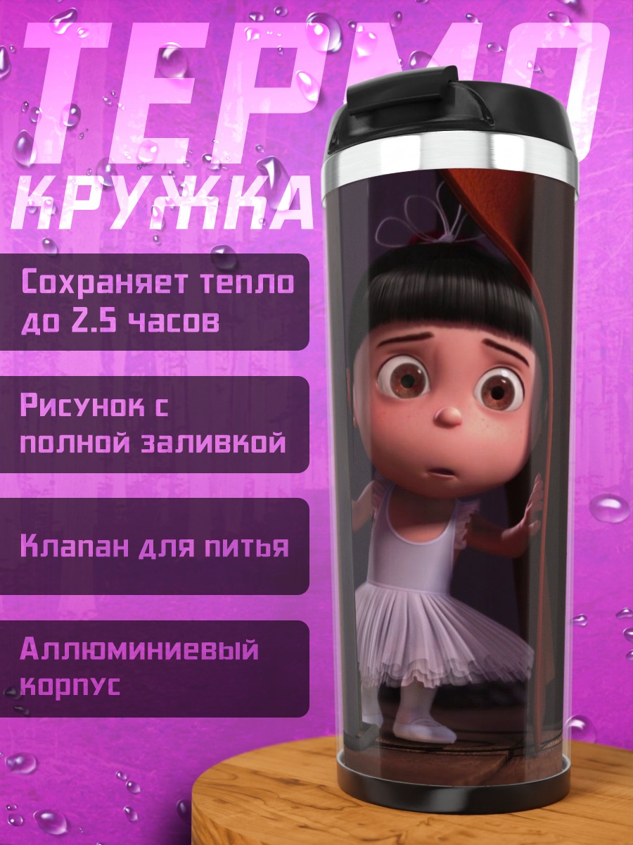 Термокружка Агнес из Гадкий Я