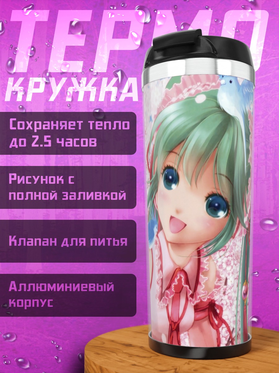 Термокружка Аниме девушка Мику