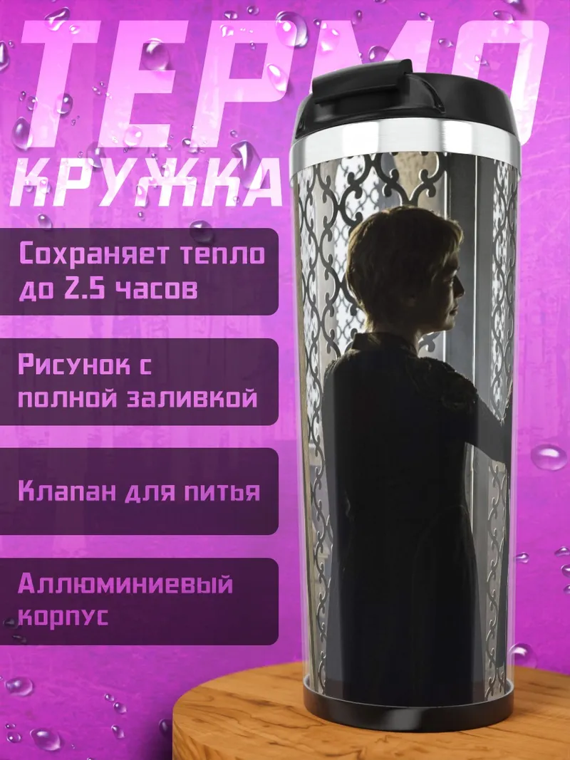 Термокружка Игра престолов