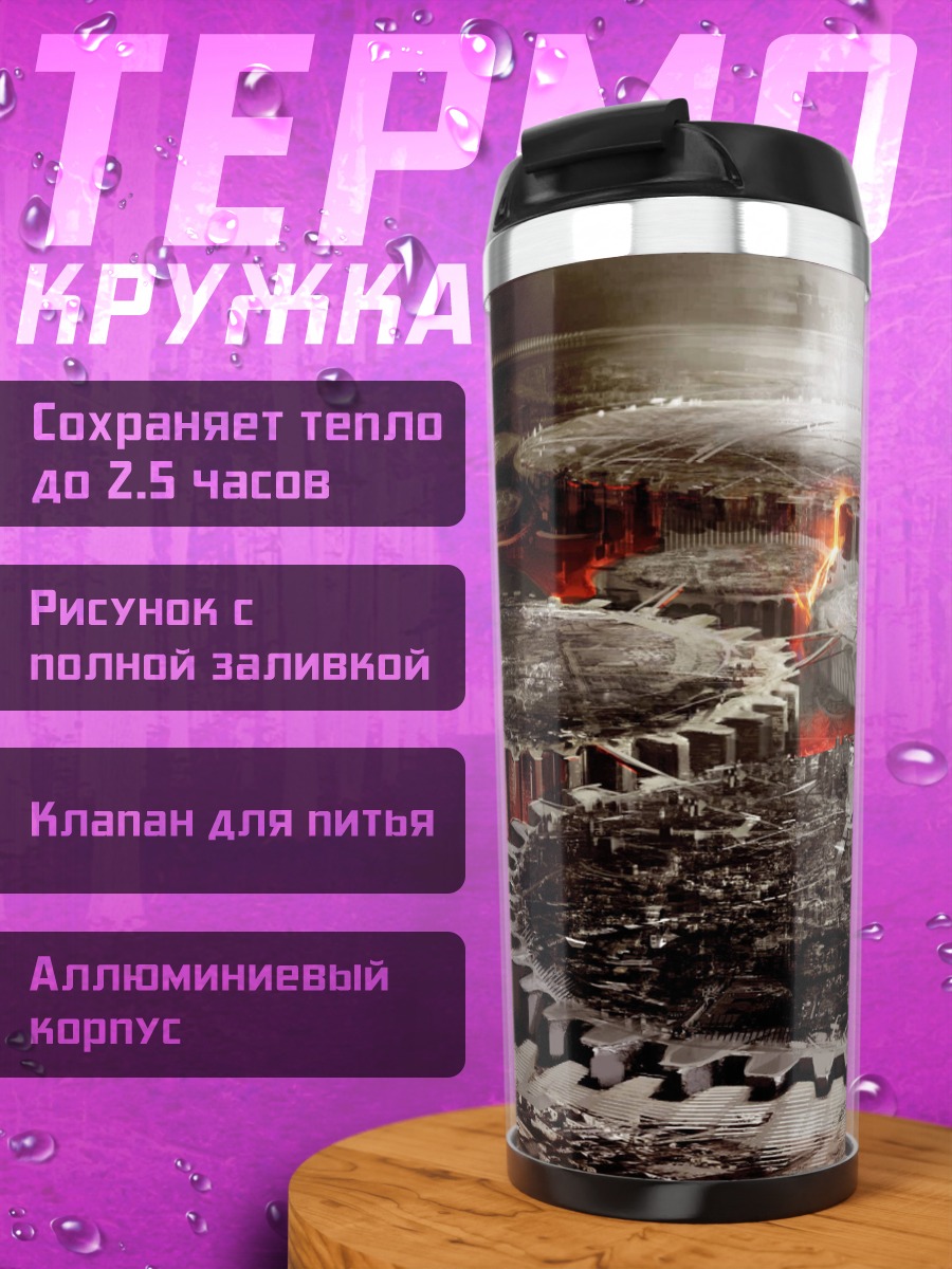 Термокружка Механизмы и лава