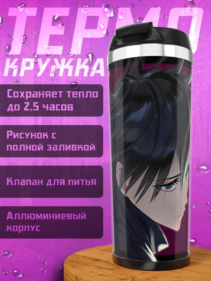 Термокружка Аниме парень в плаще