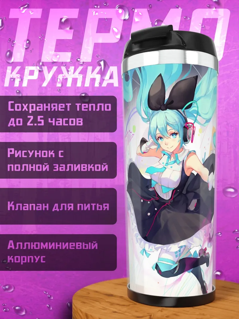 Термокружка Аниме девушка Мику