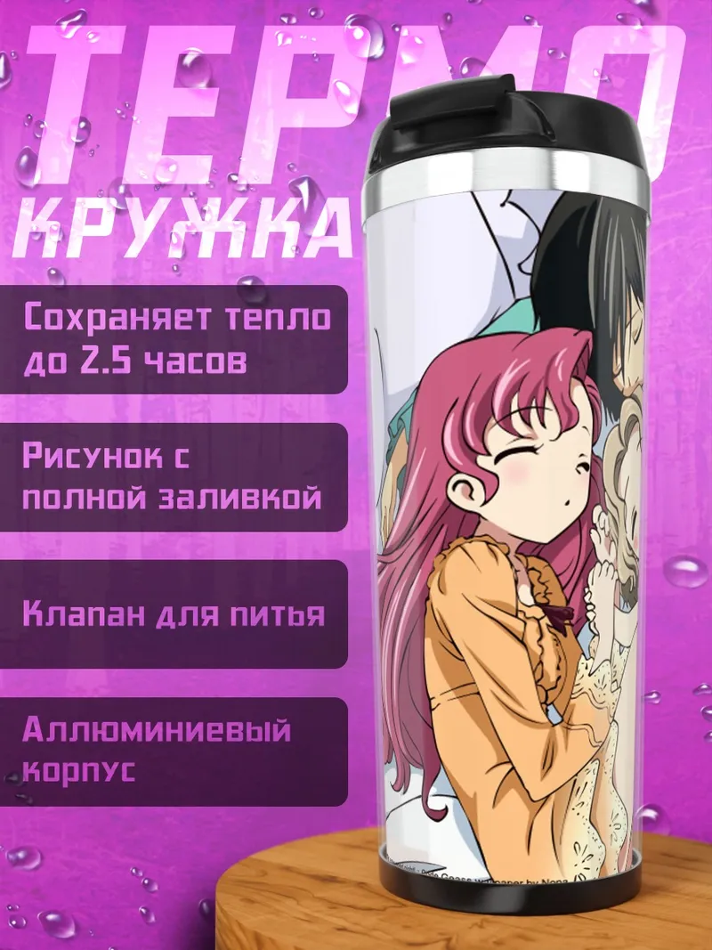 Термокружка Аниме спящие дети
