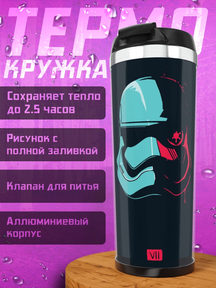 Термокружка Шлем штурмовика неоновый