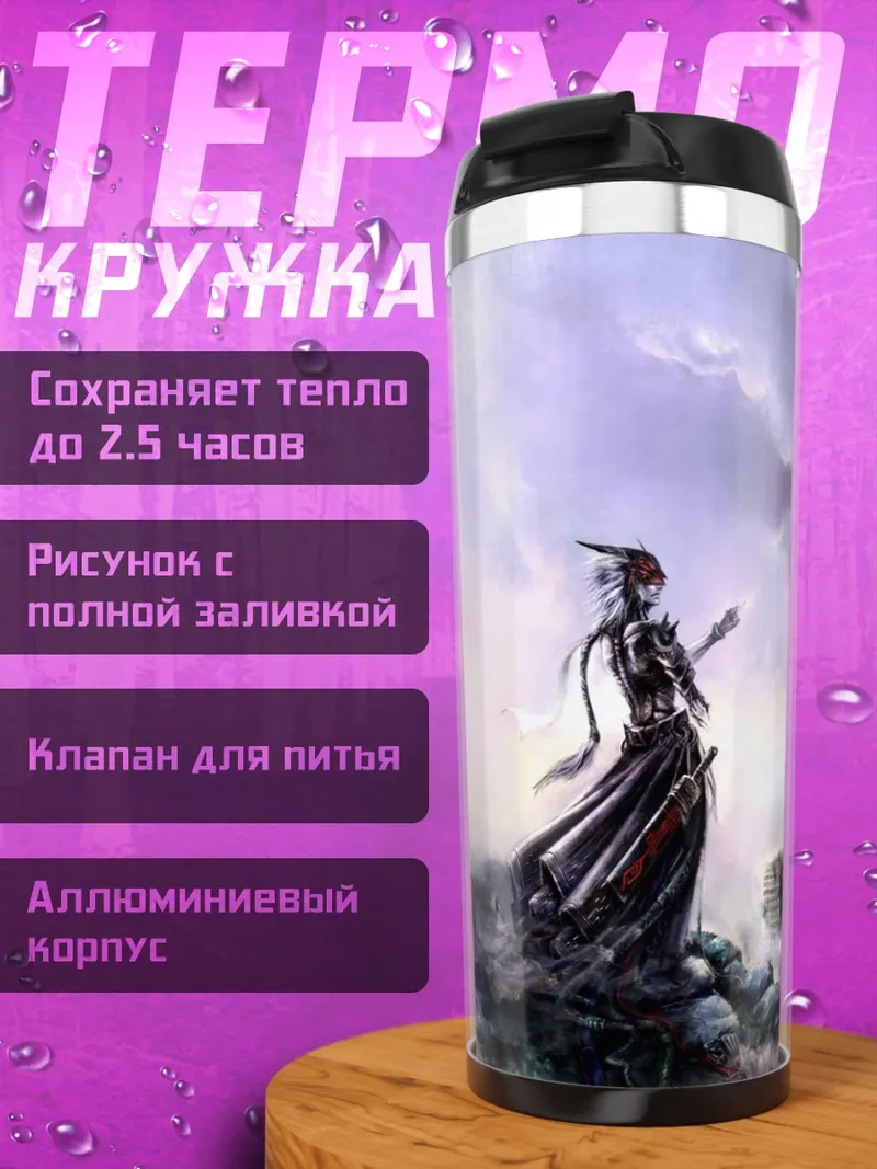 Термокружка Девушка на фоне руин