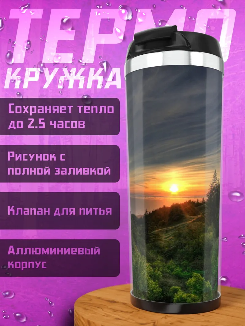 Термокружка Закат в лесу