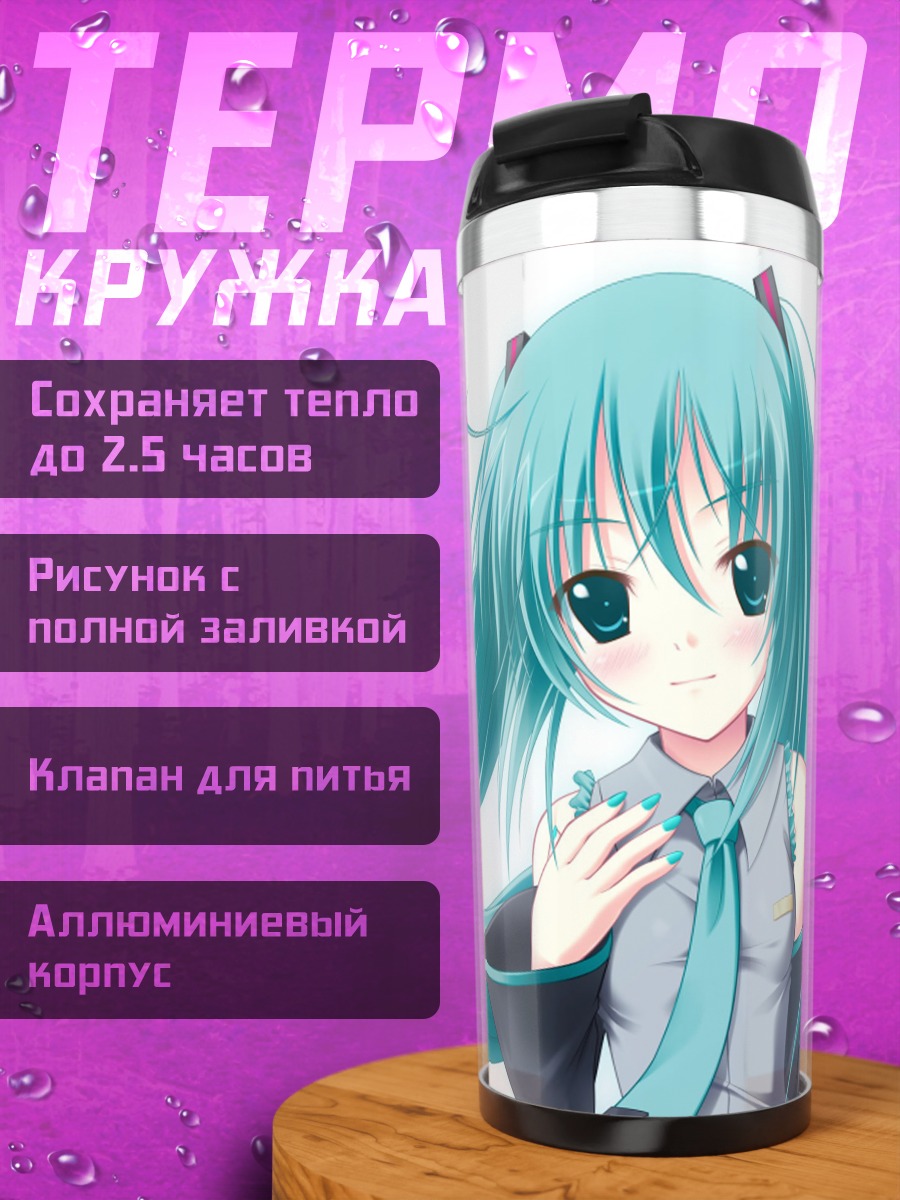 Термокружка Мику голубые волосы