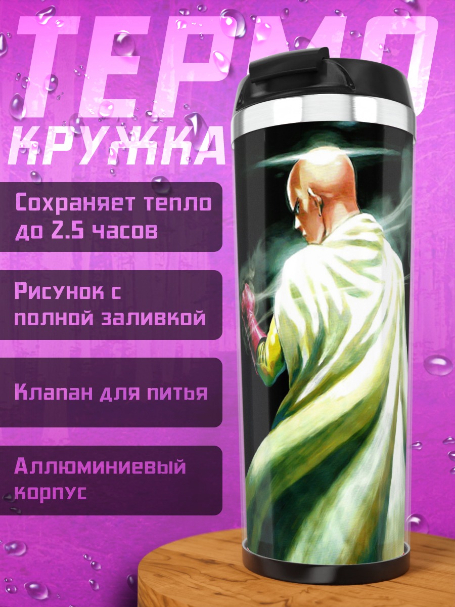 Термокружка Герой кулака