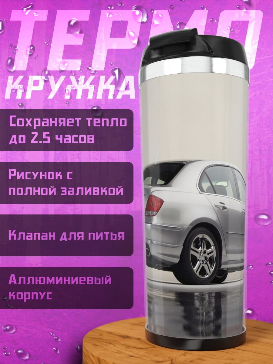 Термокружка Серебристый седан