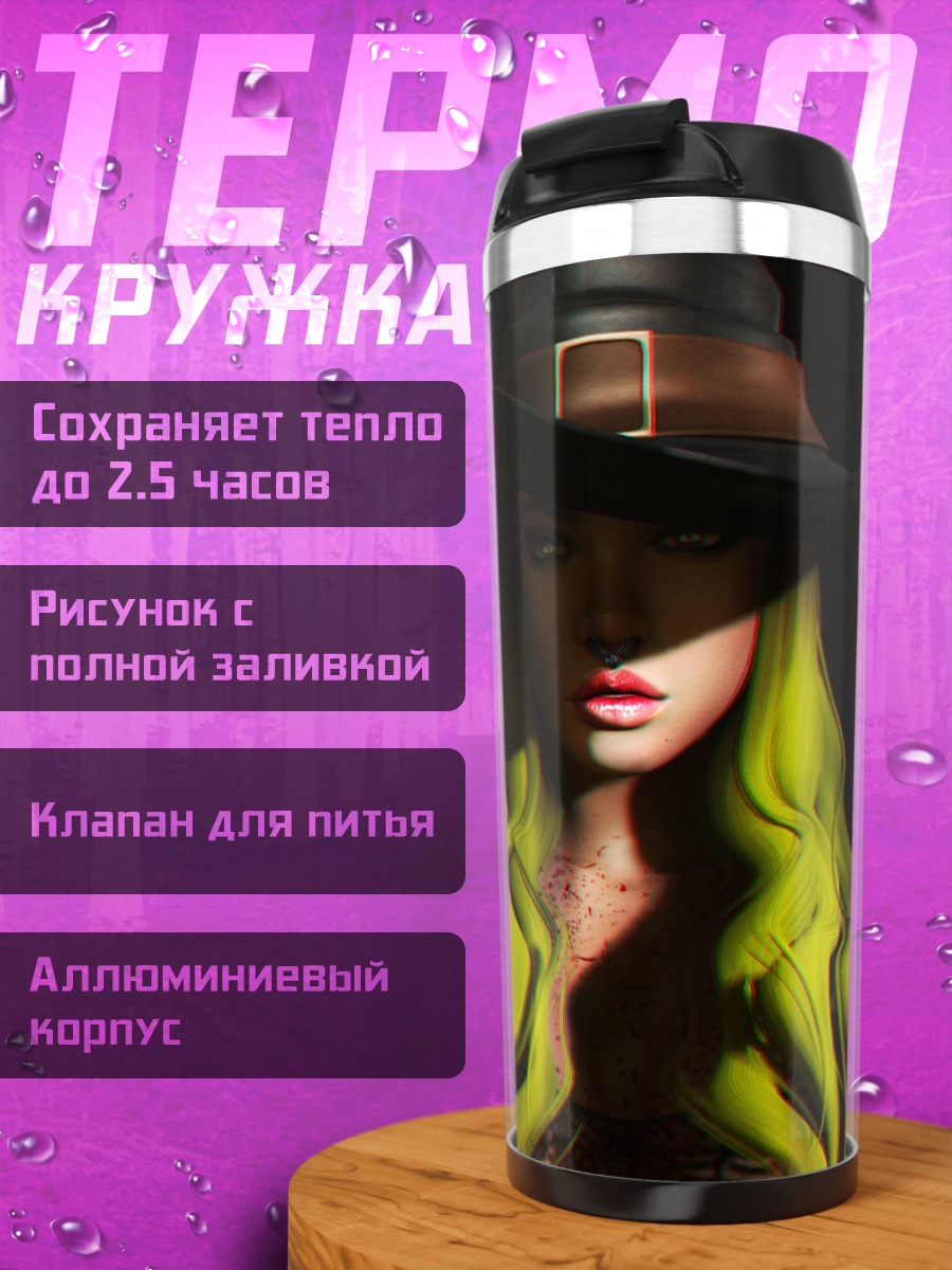 Термокружка Яркая ведьма