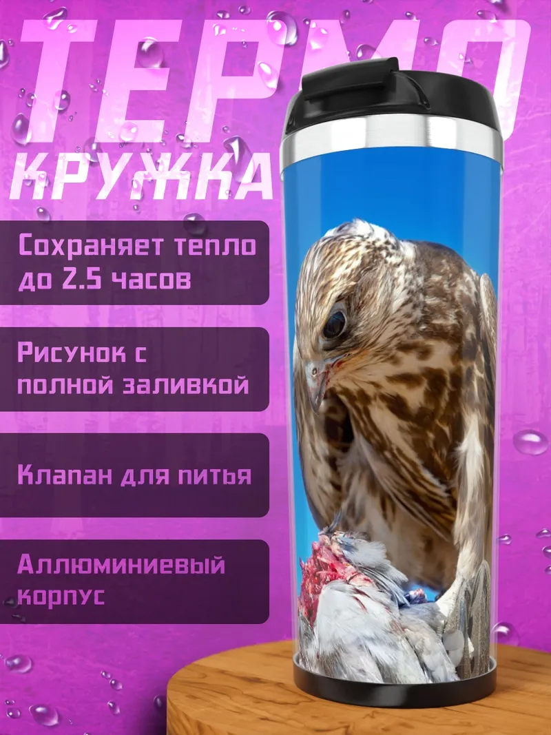 Термокружка Хищная птица