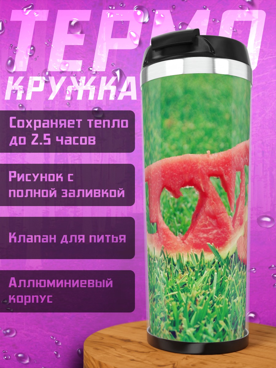 Термокружка Арбузная любовь