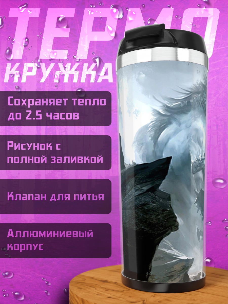 Термокружка ледяной гигант в горах
