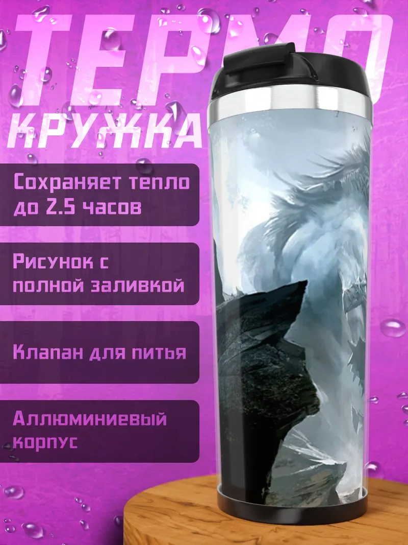 Термокружка ледяной гигант в горах