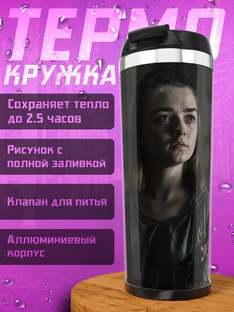 Термокружка девушка воин с мечом
