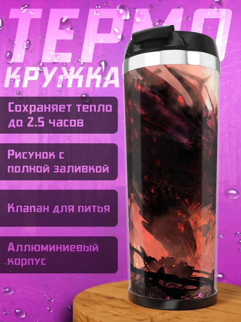 Термокружка огненный демон