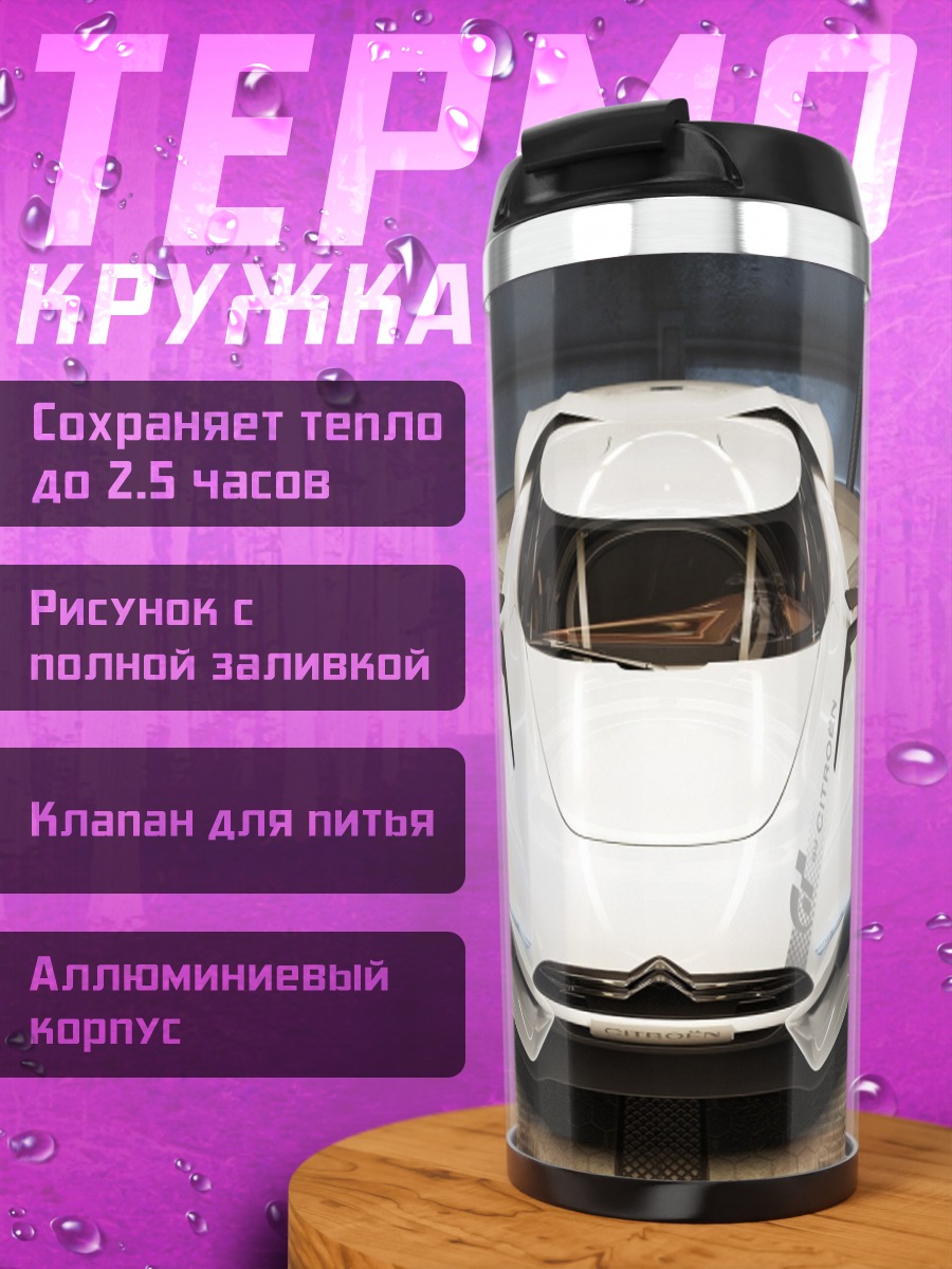 Термокружка белый футуристичный автомобиль